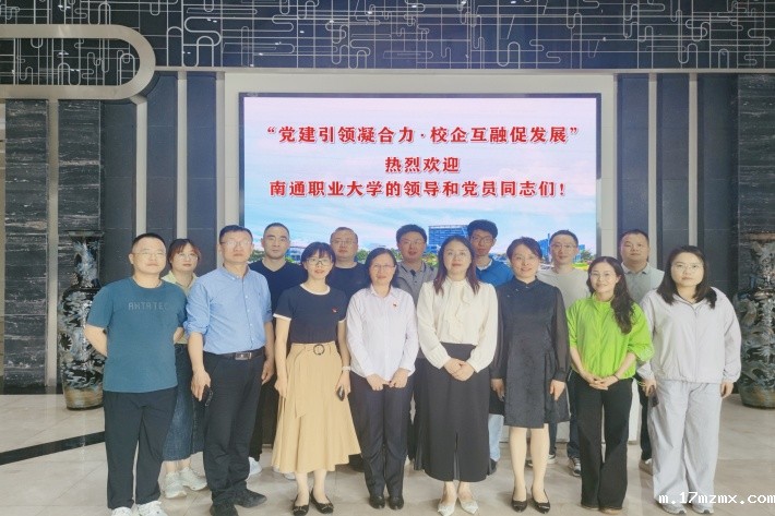 党建引领凝合力 校企互融促发展—— 电子信息工程学院教工第一党支部 开展校企党建共建活动